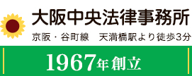 大阪中央法律事務所ロゴ